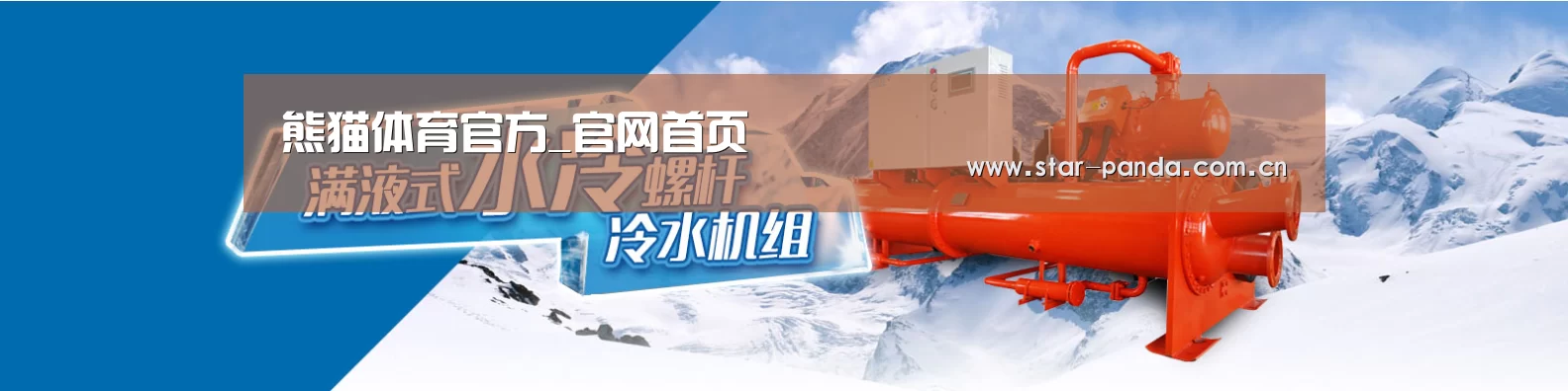 制冷设备机械企业网站模板