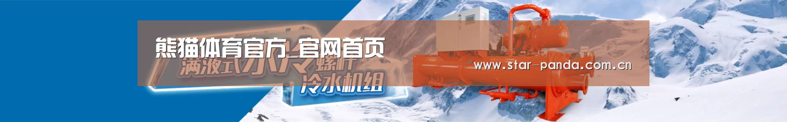 制冷设备机械企业网站模板