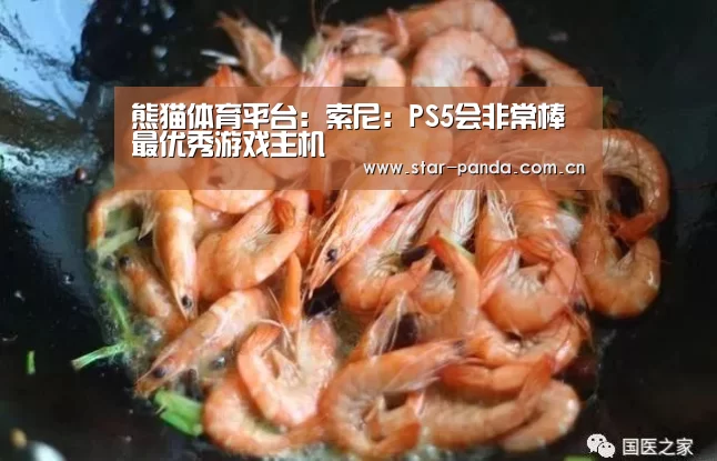 熊猫体育平台:索尼:PS5会非常棒 最优秀游戏主机(图3) 熊猫体育官网