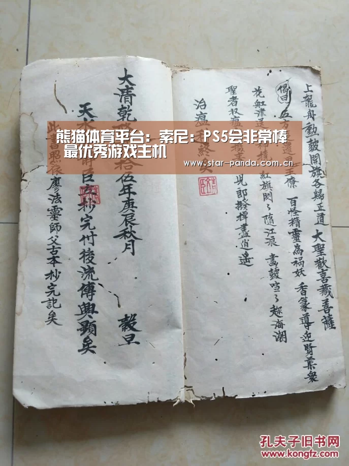 熊猫体育平台:索尼:PS5会非常棒 最优秀游戏主机(图4) 熊猫体育平台