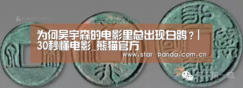 为何吴宇森的电影里总出现白鸽?| 30秒懂电影_熊猫官方(图1) 熊猫体育官网