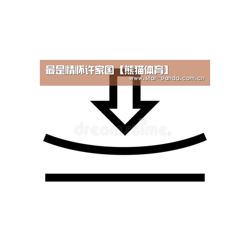 最是情怀许家国【熊猫体育】(图1) 熊猫体育官网