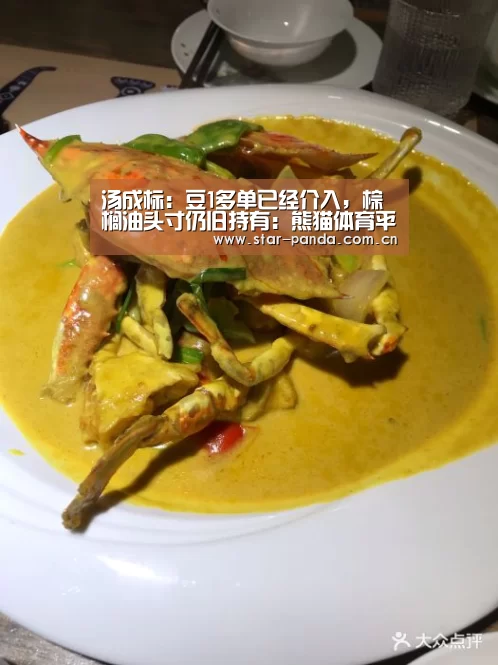 汤成标:豆1多单已经介入,棕榈油头寸仍旧持有:熊猫体育平台(图1) 熊猫体育官网