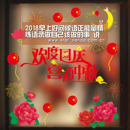 2018早上好问候语正能量精炼语录做自己该做的事 说自己能说的话“熊猫体育官网”(图3) 熊猫体育官网
